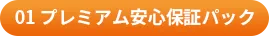 2大特典について