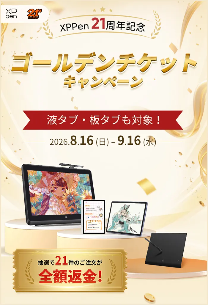 ゴールデンチケットキャンペーン