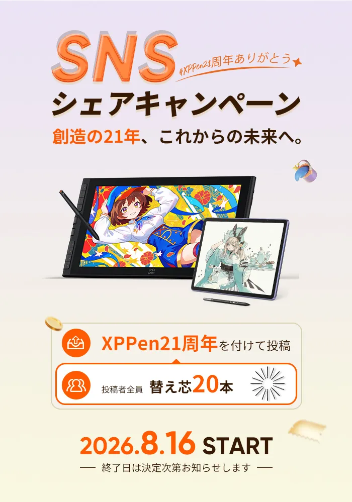 SNSシェアキャンペーン