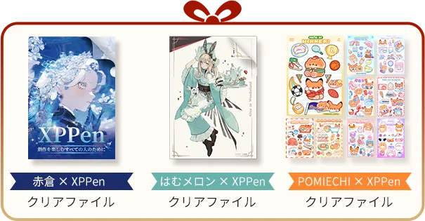 21周年特製プレゼント