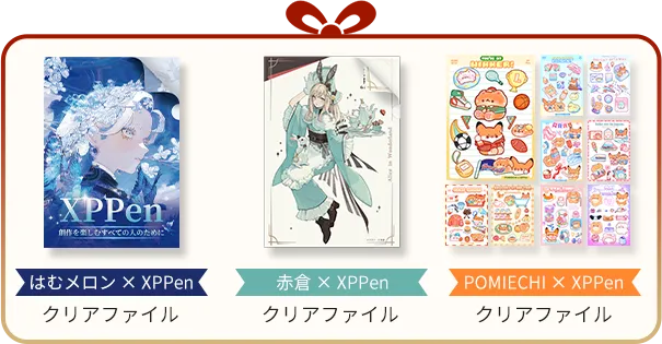 21周年特製プレゼント