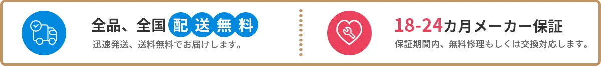 送 料 無 料 18カ月品質保証