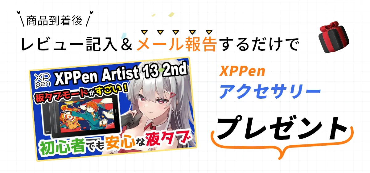 レビュー記入&メール報告するだけで