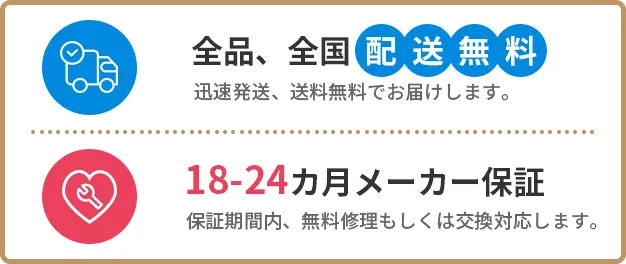 送 料 無 料 18カ月品質保証