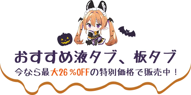 おすすめ液タブ、板タブ