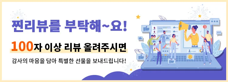 찐리뷰를 부탁해~요!