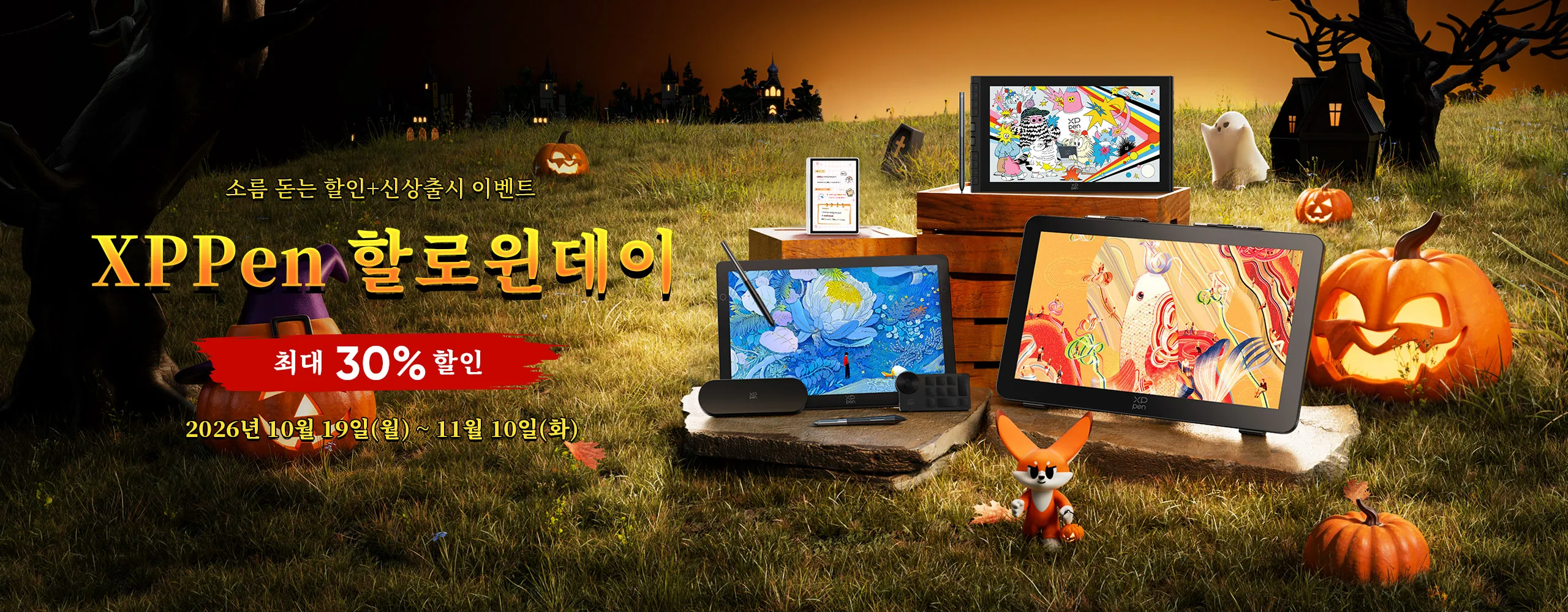XPPen 할로윈데이