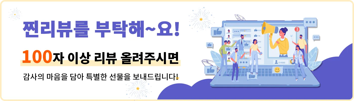 찐리뷰를 부탁해~요!