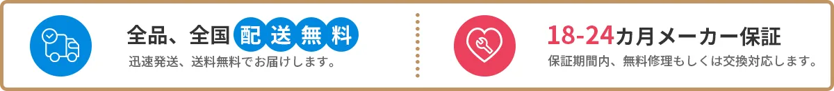 送 料 無 料 18カ月品質保証