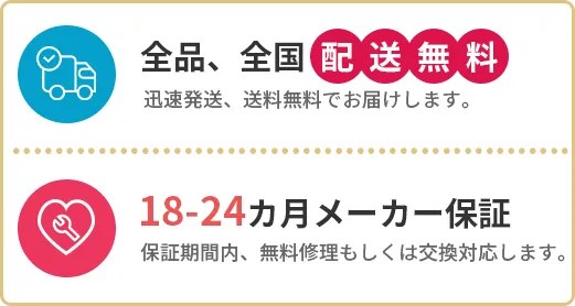 送 料 無 料 18カ月品質保証