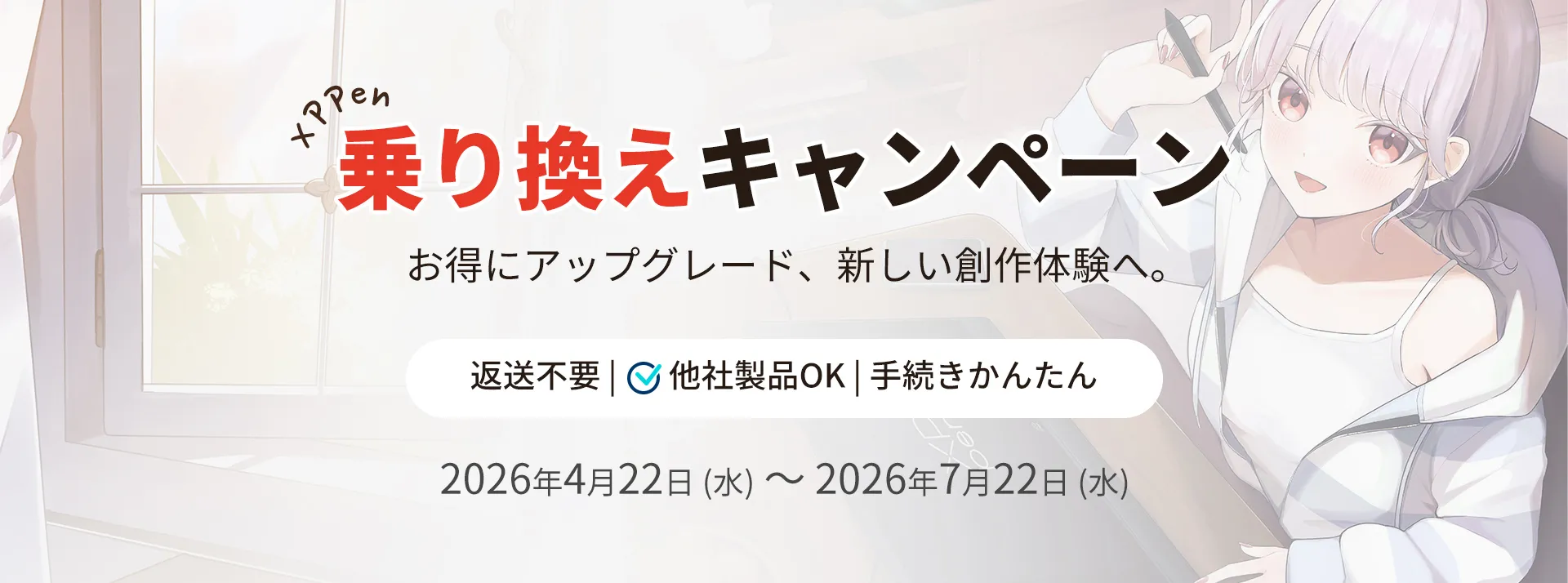 乗り換えキャンペーン