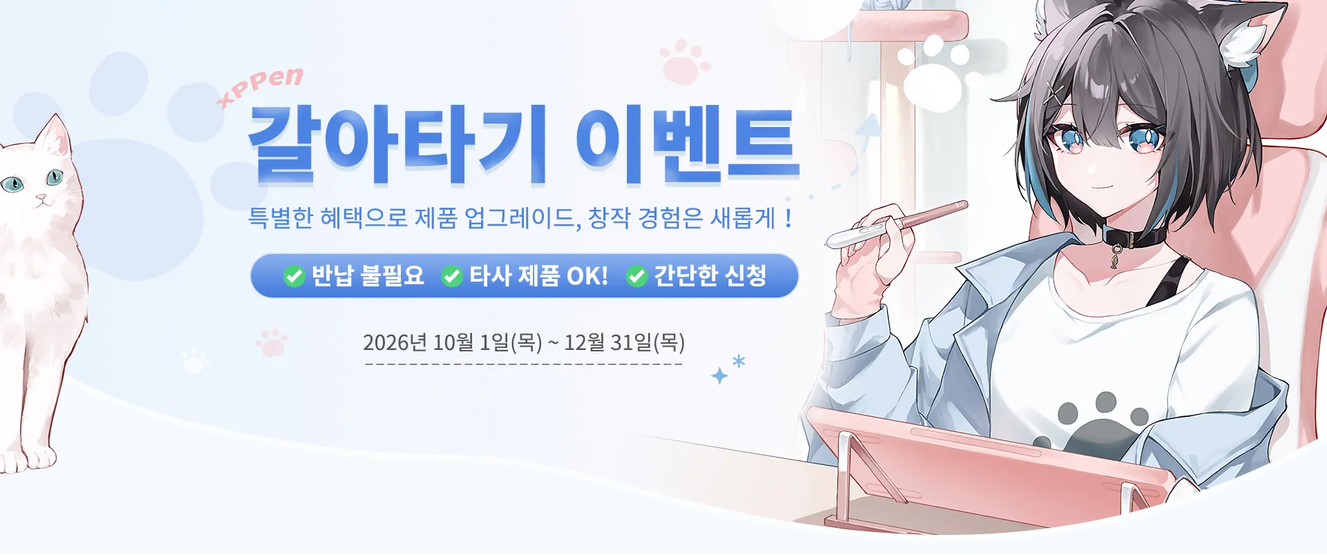XPPen 갈아타기 이벤트