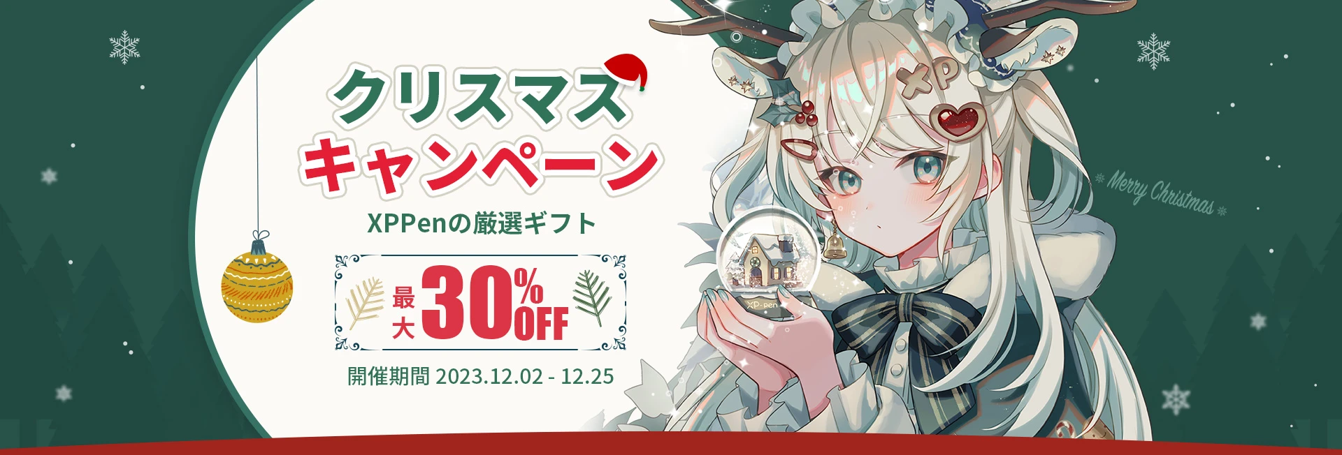 2023 年のクリスマス