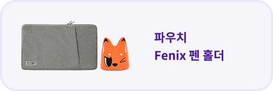 파우치, Fenix 펜 홀더