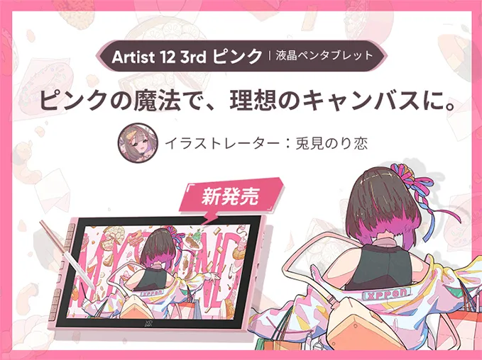 XPPen 夏の創作応援キャンペーン開催｜人気ペンタブが最大25％OFF実施