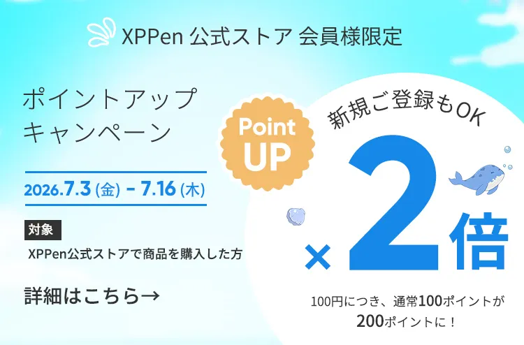 XPPen 夏の創作応援キャンペーン開催｜人気ペンタブが最大25％OFF実施