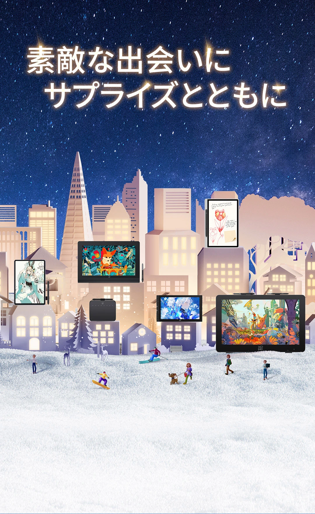 クリスマスセレブレーション | XPPen JAPAN公式サイト