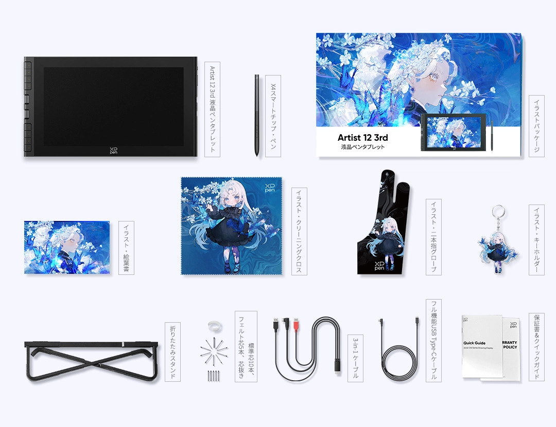 Artist 12 サード 日本限定版 の豪華な付属品一式:液晶ペンタブレット本体、X4スマートチップ・ペン、イラストグッズなど。