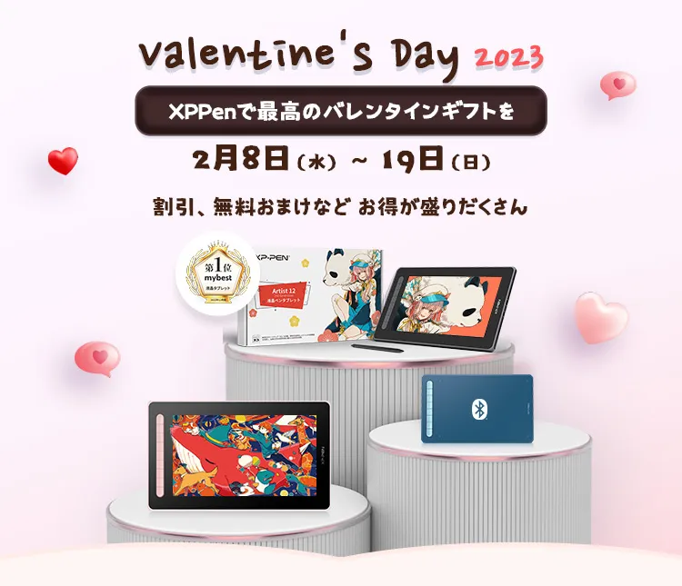 Valentine's Day 2023