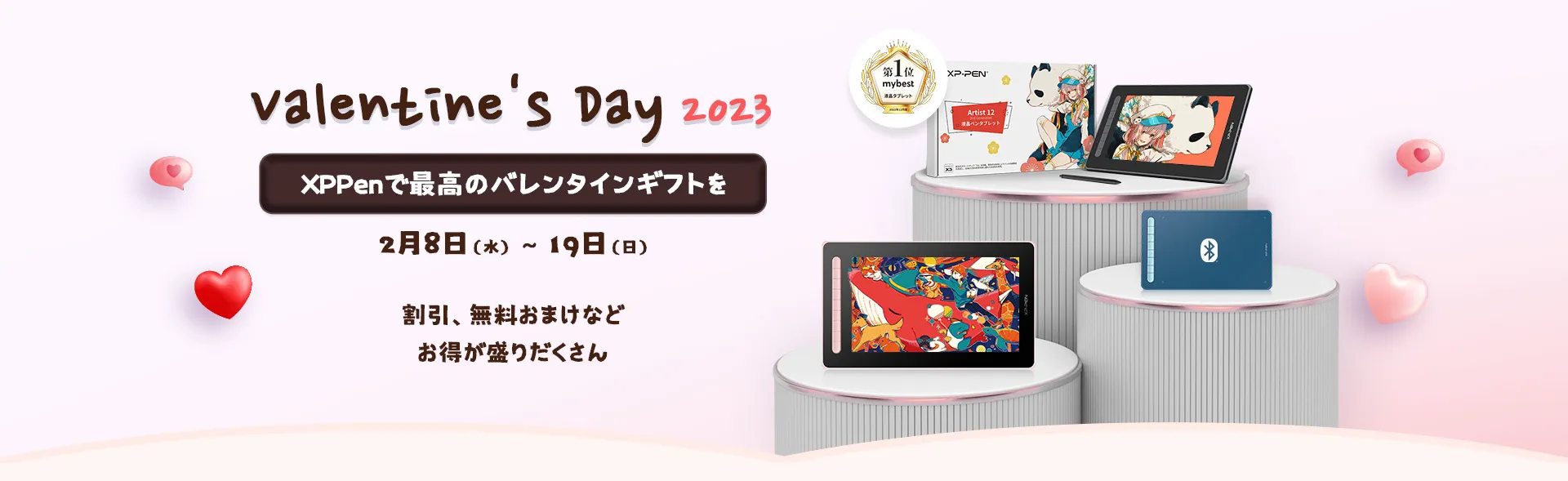 Valentine's Day 2023