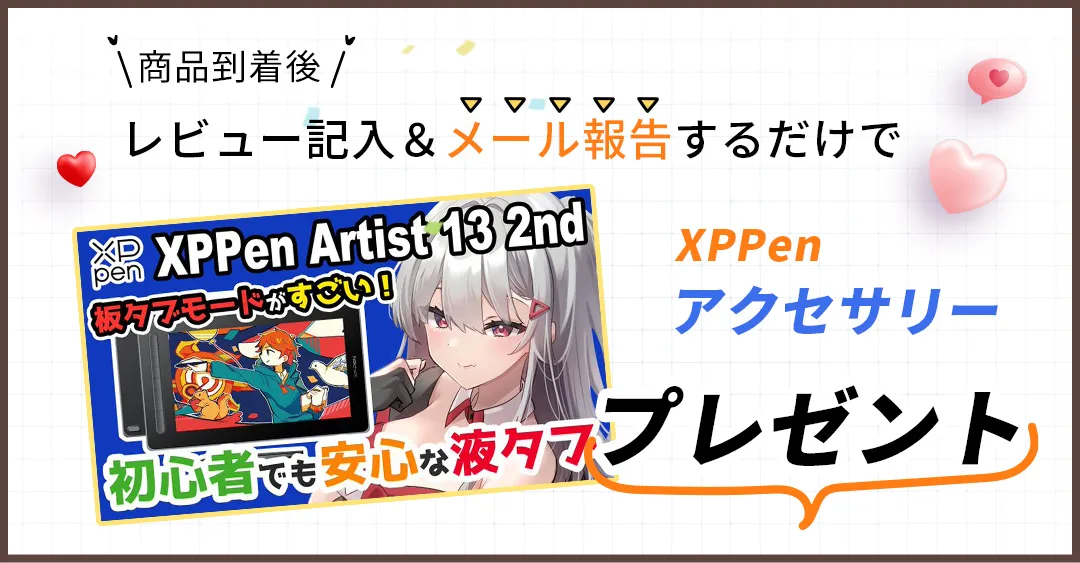 レビュー記入&メール報告するだけで