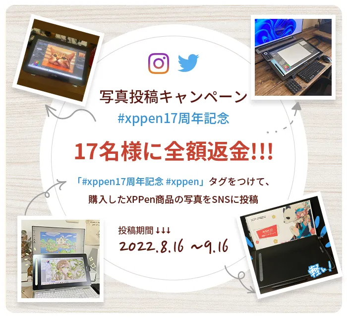 Happy 17th Anniversary!![水面下]　上位賞 17周年記念キャンペーン | XPPen公式ストア