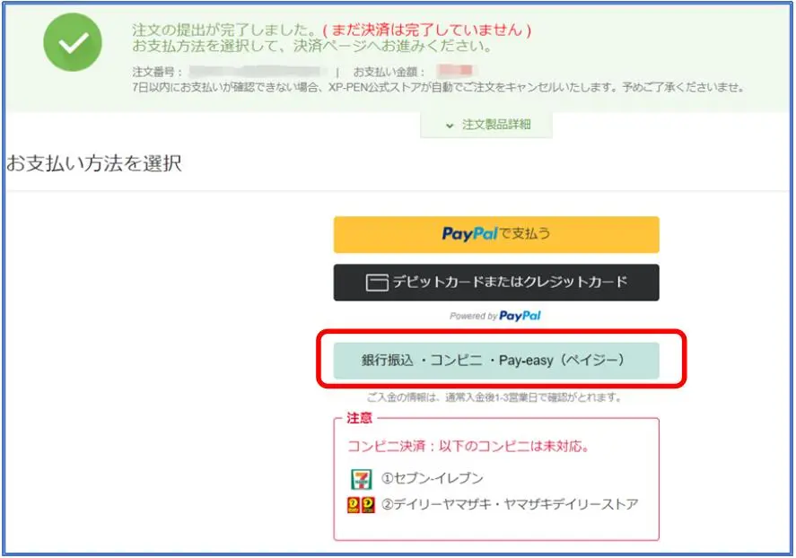 ご注文＆お支払いについて | XPPen公式ストア